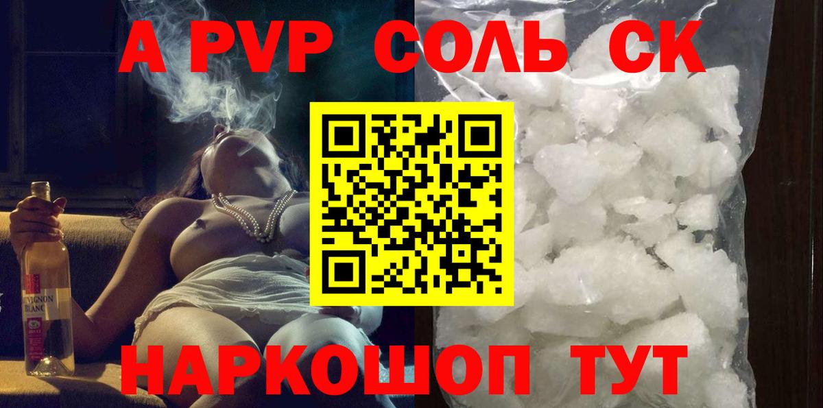 Альфа ПВП кристаллы Новоалександровск
