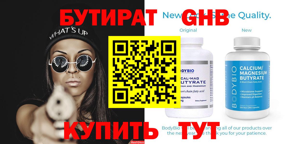 БУТИРАТ  БУТИРАТ вода  Вход с VPN  Новоалександровск 