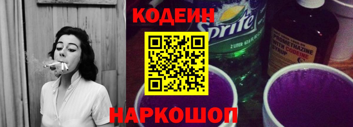 Кодеиновый сироп Lean напиток Lean (лин) Новоалександровск