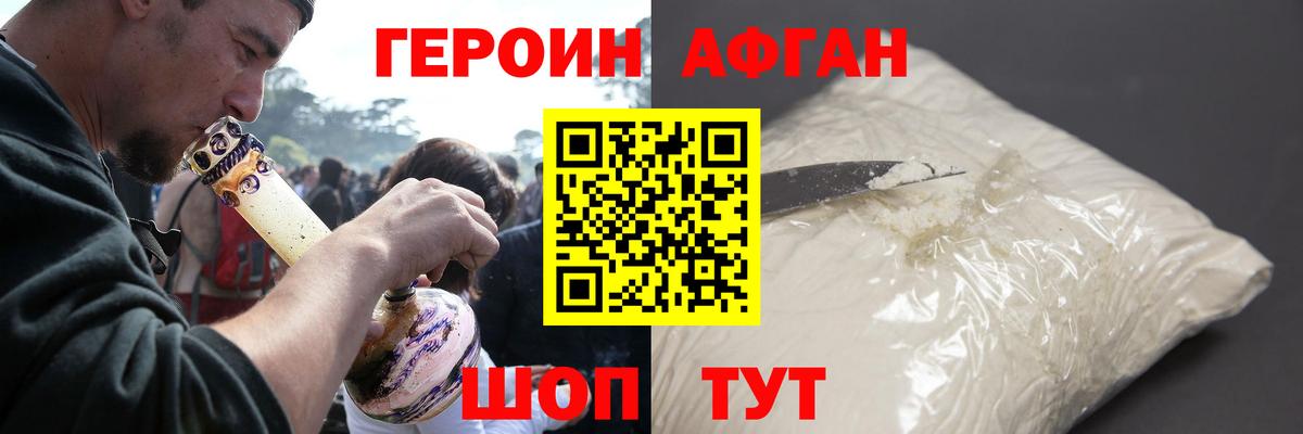 Героин  ГЕРОИН Афган  Вход с VPN  Новоалександровск 
