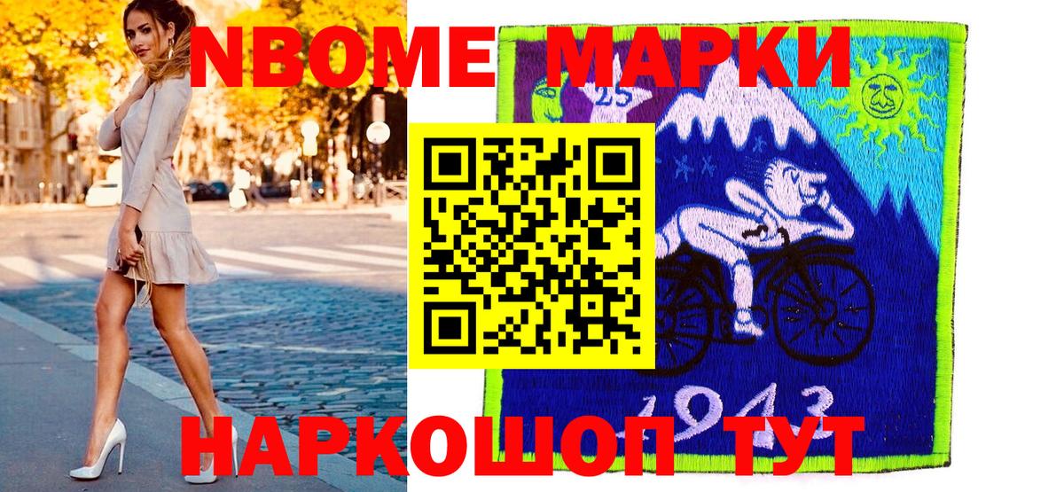 Новоалександровск  Марки NBOMe 1,5мг  Вход с VPN 